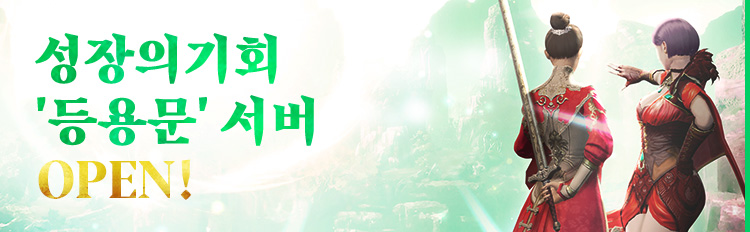 등용문 서버 사전 안내