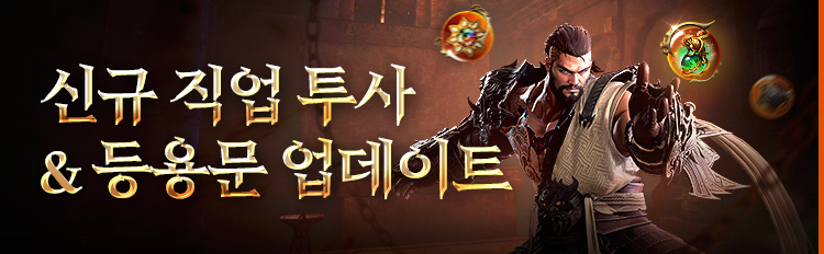 투사&등용문 업데이트