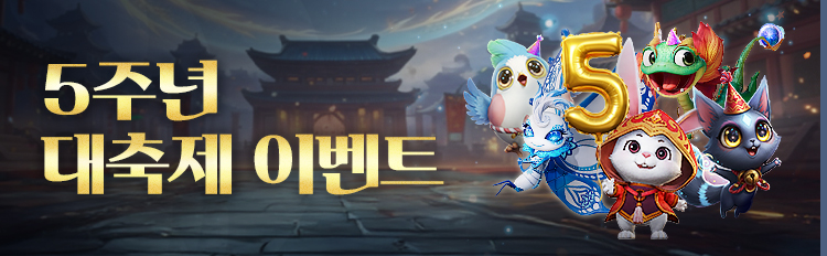 미르4 5주년 대축제 이벤트