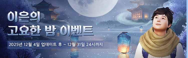 이은의 고요한 밤 이벤트