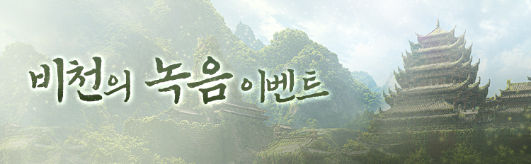 비천의 녹음 이벤트