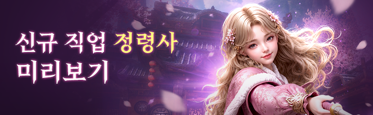 정령사 스킬 미리보기