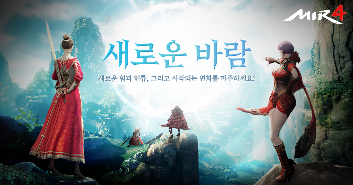 미르4 공식 커뮤니티 이미지